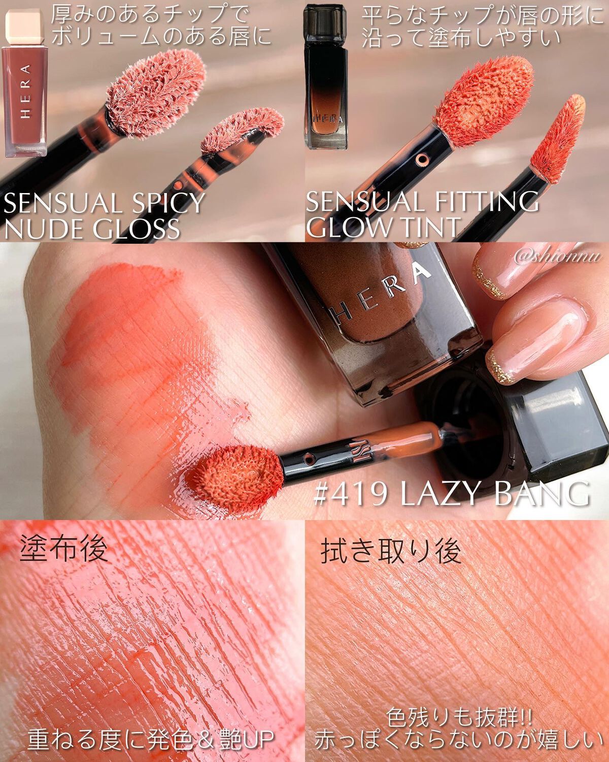センシュアル フィッティング グロウ ティント 419 レイジーバング/HERA/リップティントを使ったクチコミ（3枚目）