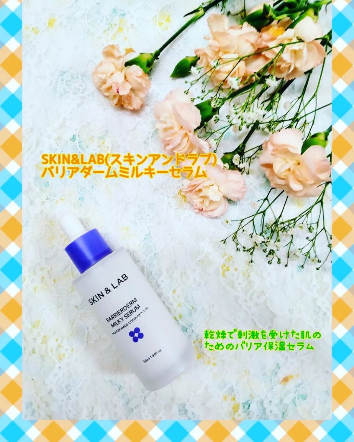 バリアダームミルキーセラム/SKIN&LAB/美容液を使ったクチコミ(1枚目)