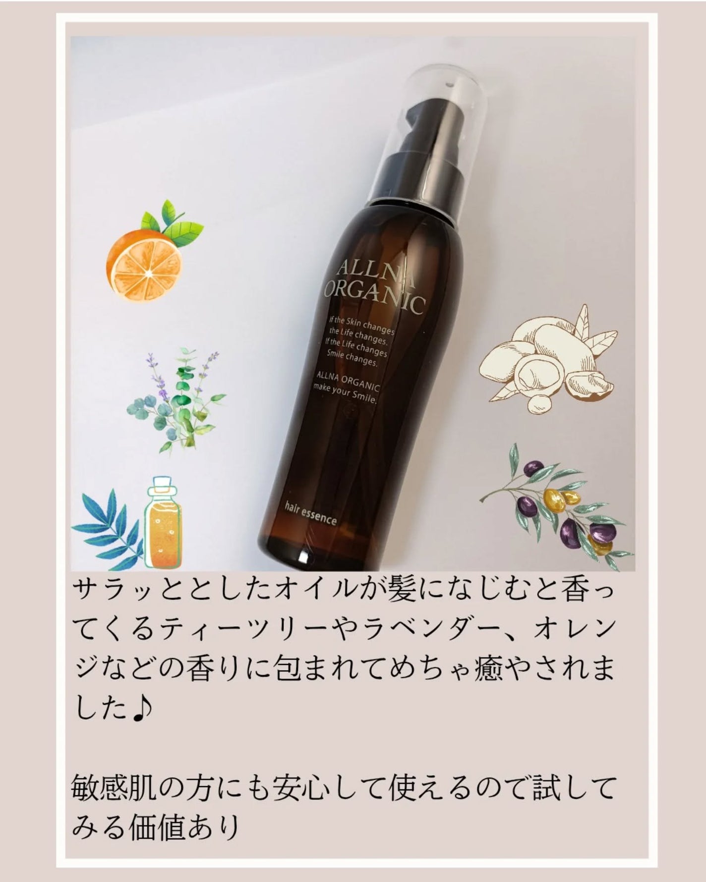 ヘアエッセンス/ALLNA ORGANIC/ヘアオイルを使ったクチコミ(4枚目)