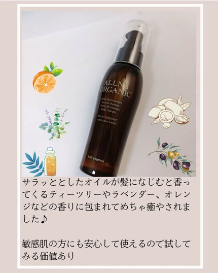 ヘアエッセンス/ALLNA ORGANIC/ヘアオイルを使ったクチコミ(4枚目)
