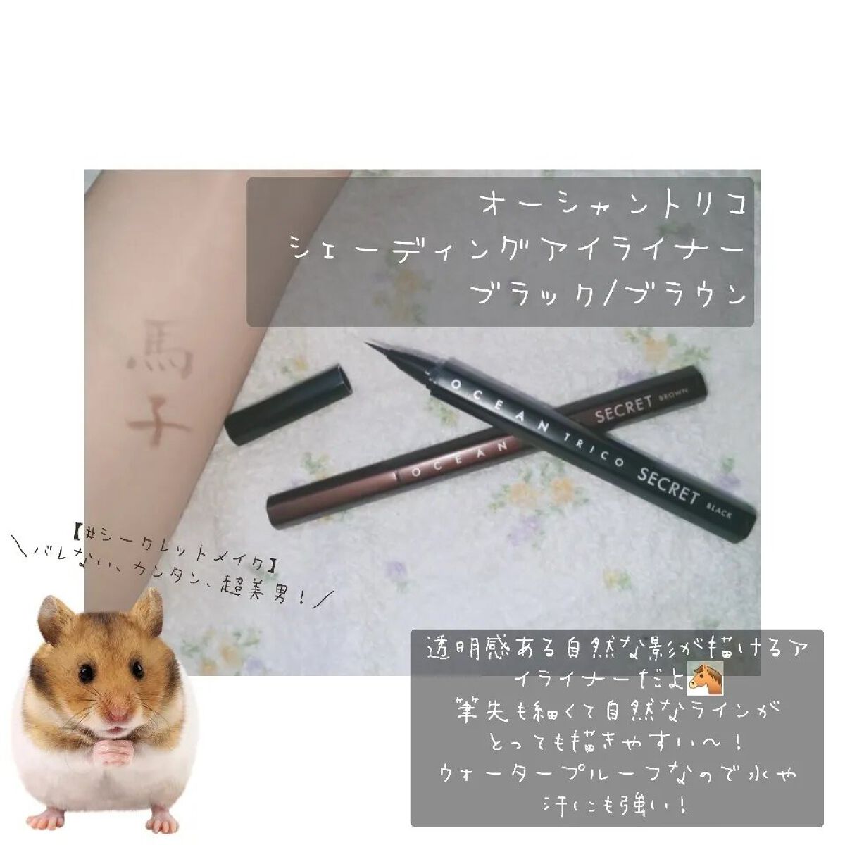 シェーディングアイライナー/OCEAN TRICO/リキッドアイライナーを使ったクチコミ（1枚目）