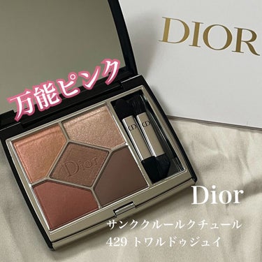 【旧】サンク クルール クチュール/Dior/アイシャドウパレットを使ったクチコミ（1枚目）