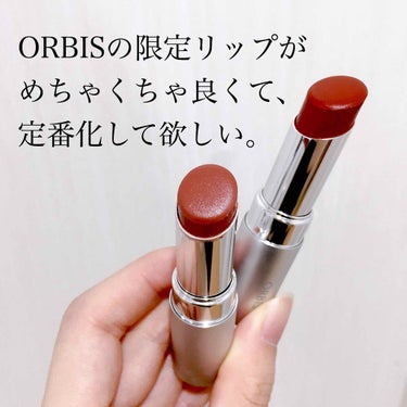 
ORBISの限定リップがお洒落すぎる！！
透け感のある、お洒落なマットリップ💄



#ORBIS #ルージュネス #シフォンマット


#ティーキャラメル
黄み肌にもすんなり溶け込むキャラメルブラウ