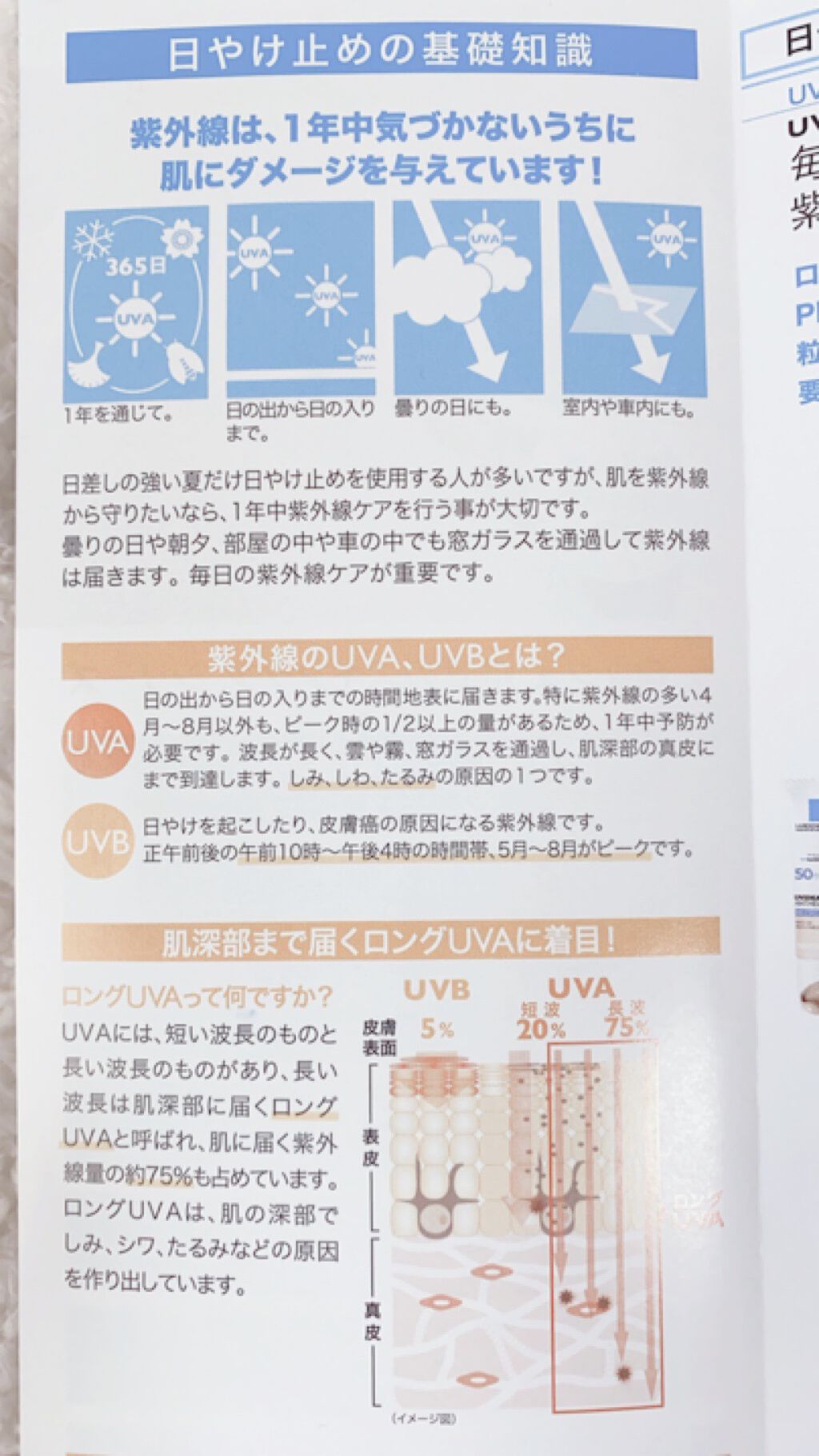 UVイデア XL プロテクショントーンアップ ローズ/ラ ロッシュ ポゼ/日焼け止めクリームを使ったクチコミ(5枚目)