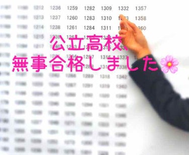 コスメとはまったく関係ないのですが、
公立高校に無事合格しました🌸🌸

応援の言葉を下さり、ありがとうございます(❁´ω`❁)

ってだけの報告です。笑笑