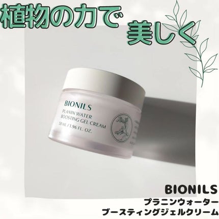 プラニンウォーターブースティングジェルクリーム/BIONILS/フェイスクリームを使ったクチコミ(1枚目)