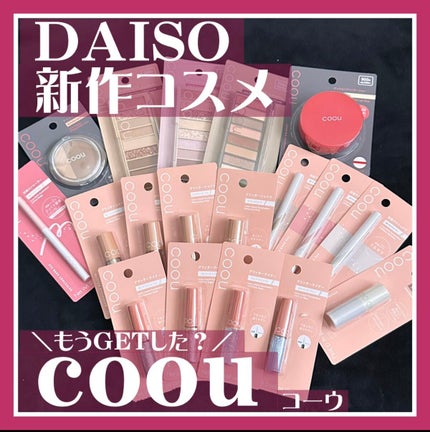 アイシャドウベース/coou/アイシャドウベースを使ったクチコミ(1枚目)
