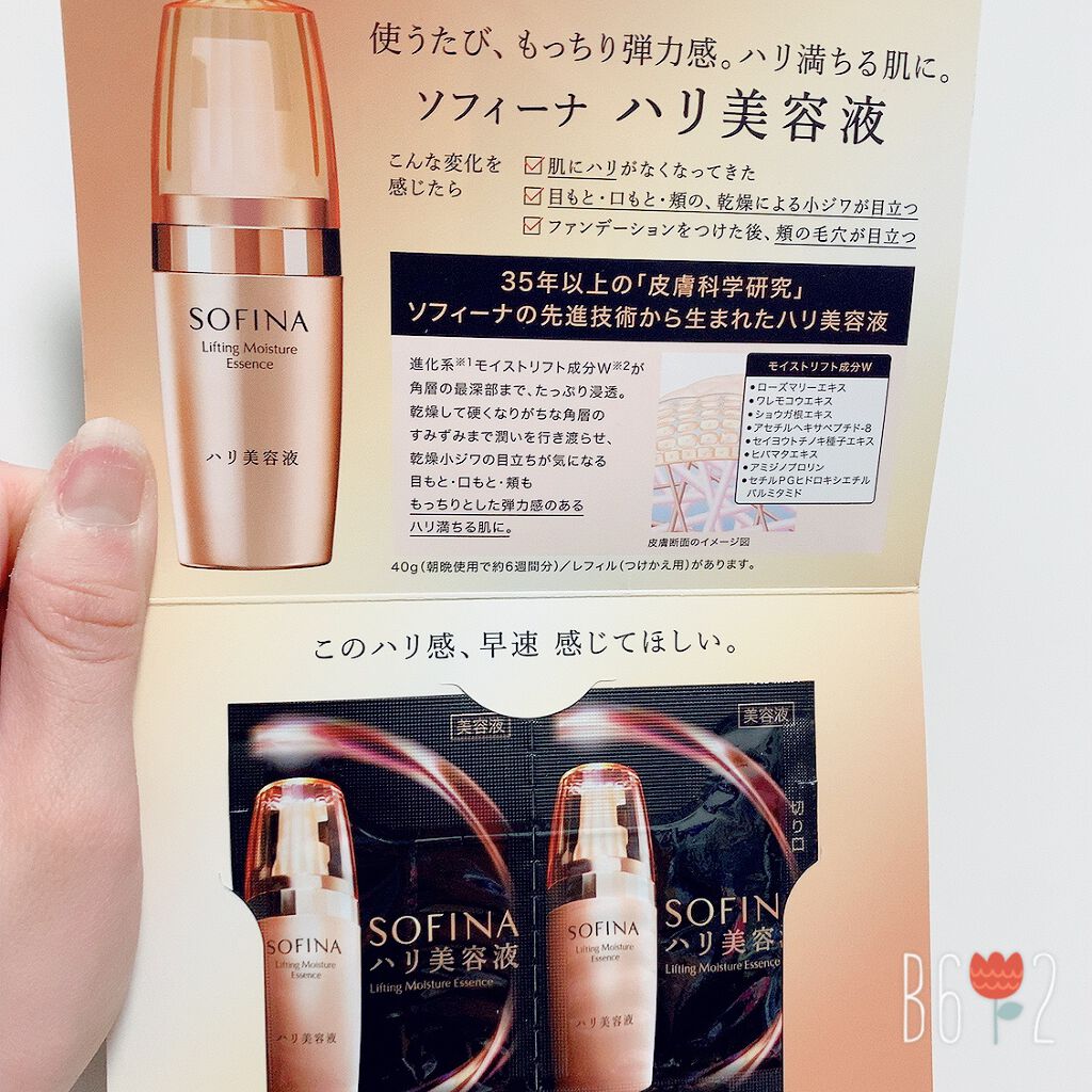 ソフィーナ ハリ美容液（モイストリフト美容液）/SOFINA/美容液を使ったクチコミ（1枚目）