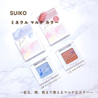 ミネラルマルチカラー 10 ロゼブラウン/SUIKO HATSUCURE/シングルアイシャドウの画像