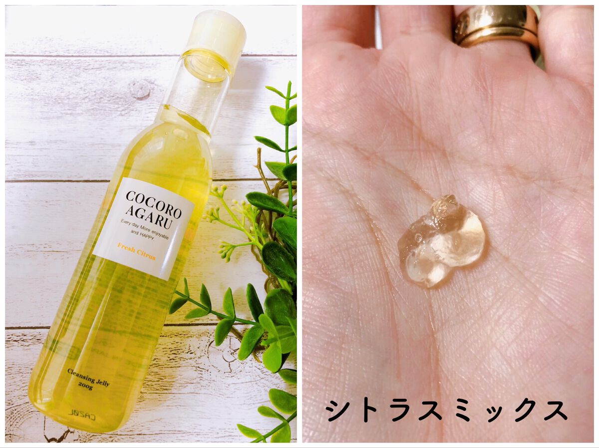 クレンジングジュレ シトラスミックス/cocoroagaru/クレンジングジェルを使ったクチコミ（2枚目）