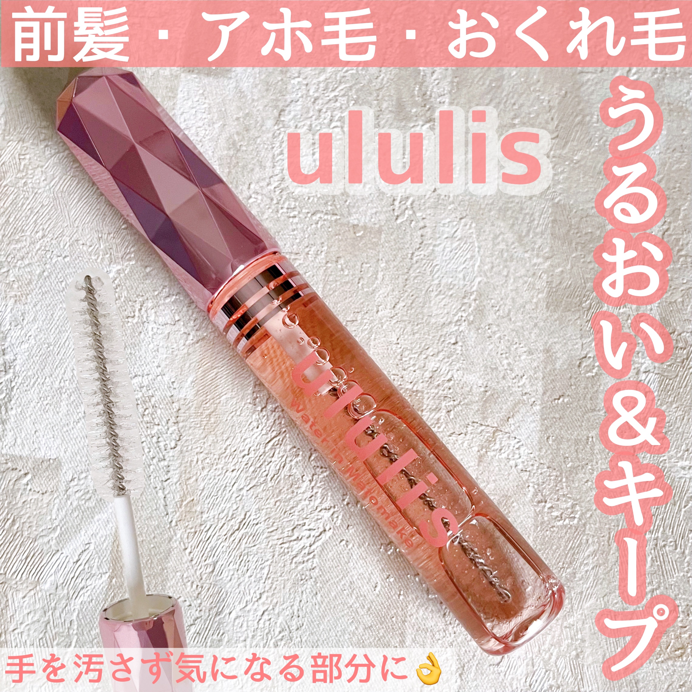 ウォーターインマトメイク　ピンク/ululis/プレスタイリング・寝ぐせ直しを使ったクチコミ（1枚目）