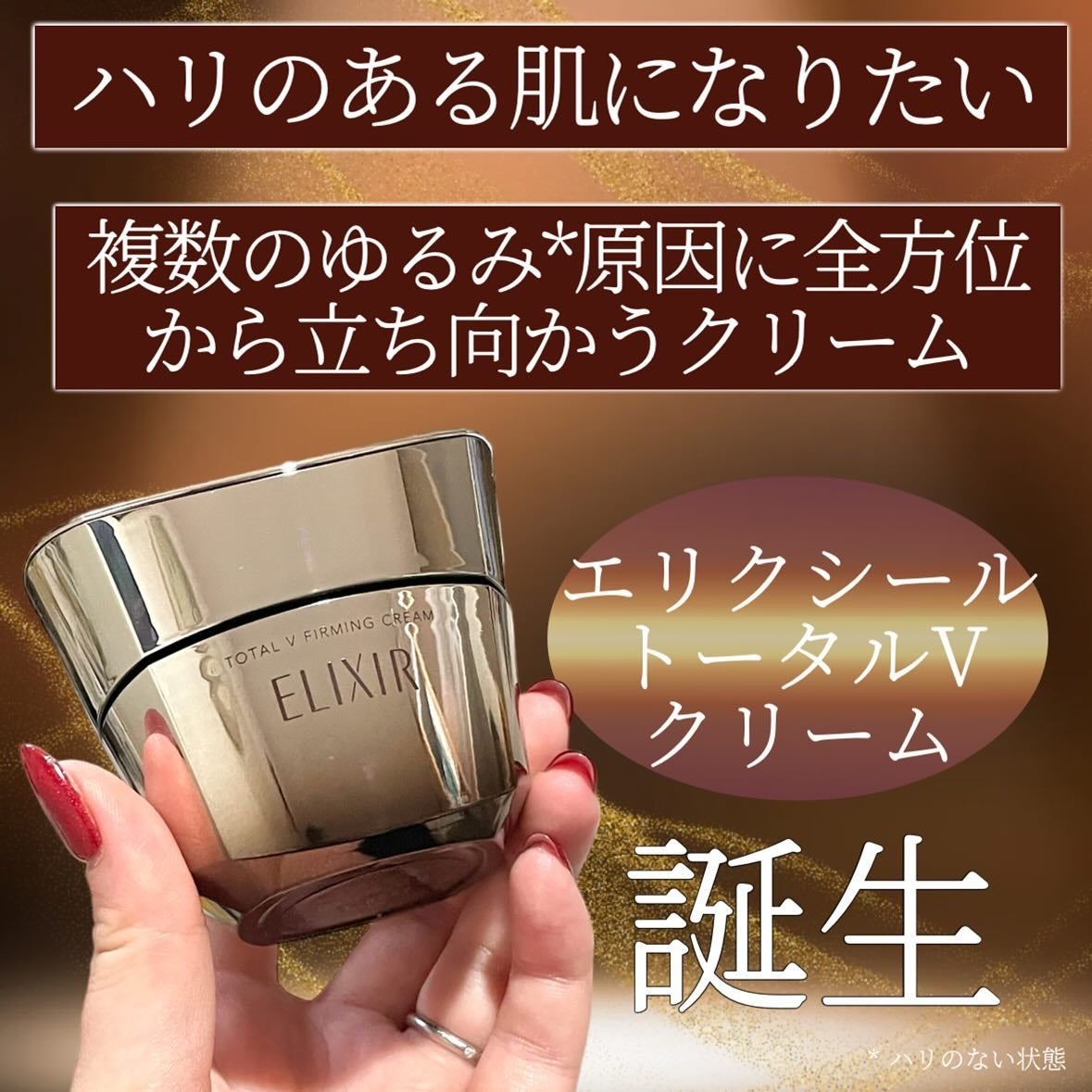 トータルV ファーミングクリーム/エリクシール/フェイスクリームを使ったクチコミ(2枚目)