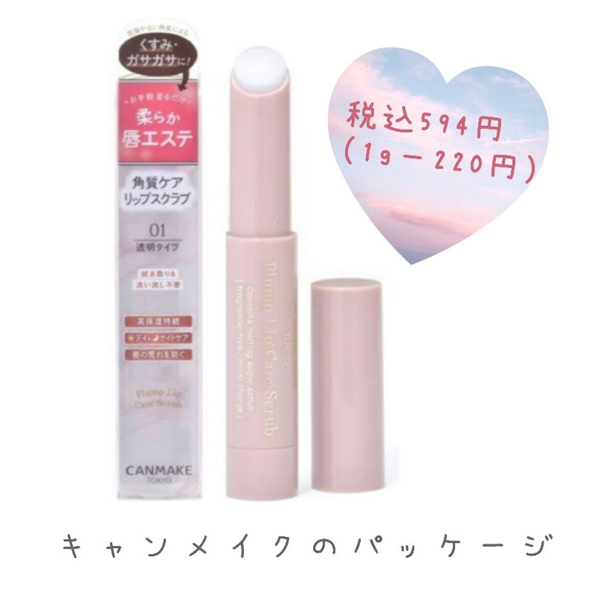 メルティクリームリップ/メンソレータム/リップクリームを使ったクチコミ(3枚目)