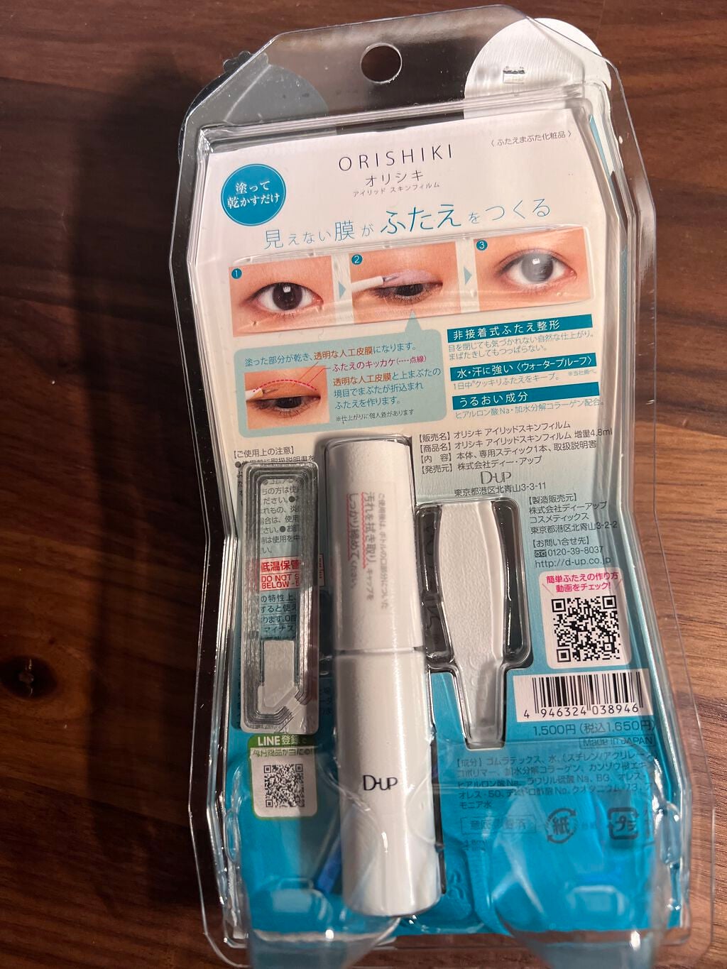 オリシキ アイリッドスキンフィルム /D-UP/二重まぶた用アイテムを使ったクチコミ(2枚目)