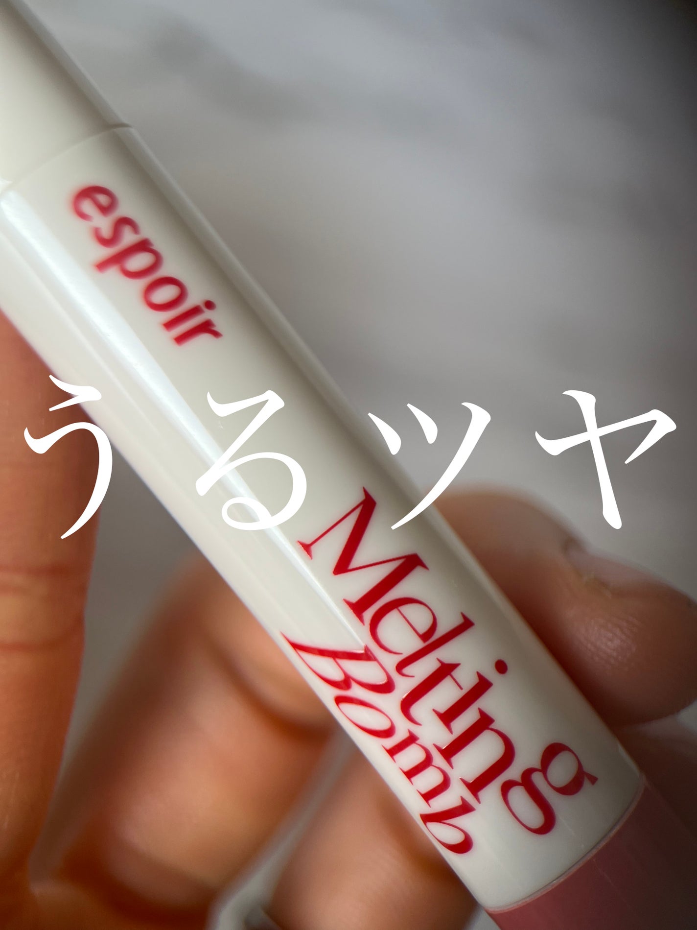 メガメルティングバーム/espoir/リップライナーを使ったクチコミ(1枚目)