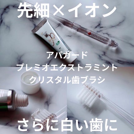 アパガードプレミオ/アパガード/歯磨き粉を使ったクチコミ(1枚目)