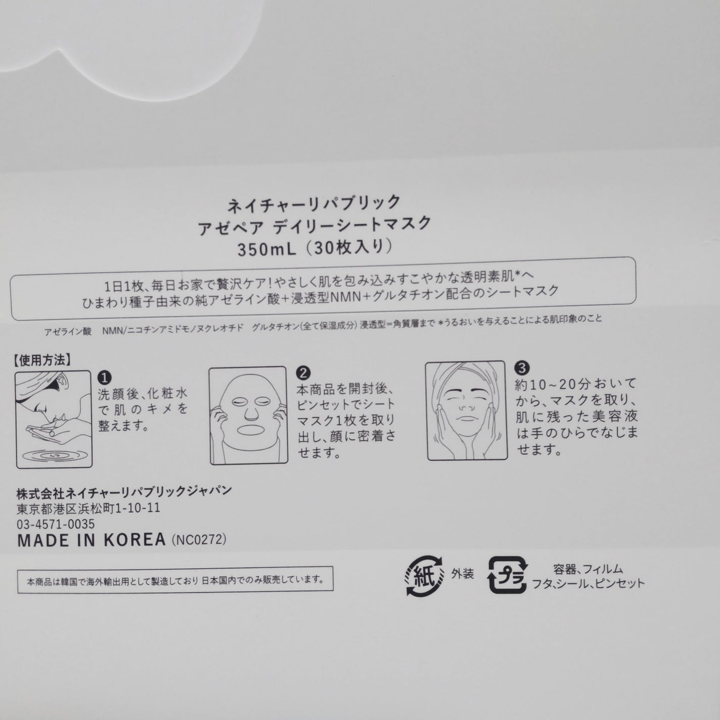 アゼペア デイリーシートマスク/ネイチャーリパブリック/シートマスク・パックを使ったクチコミ(3枚目)