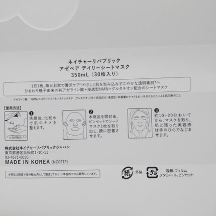 アゼペア デイリーシートマスク/ネイチャーリパブリック/シートマスク・パックを使ったクチコミ(3枚目)