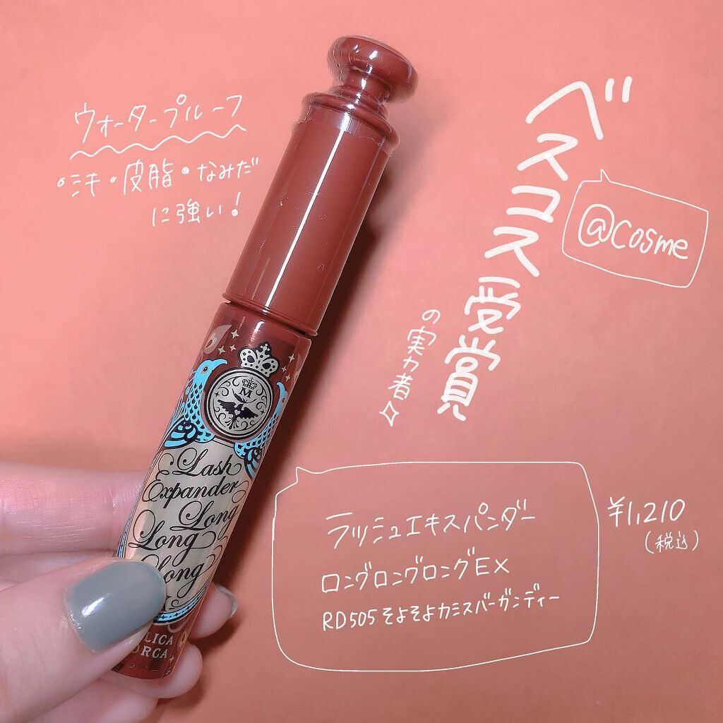 ラッシュエキスパンダー ロングロングロング EX/MAJOLICA MAJORCA/マスカラを使ったクチコミ(3枚目)