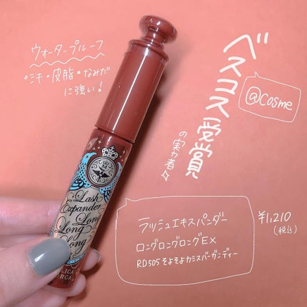 ラッシュエキスパンダー ロングロングロング EX/MAJOLICA MAJORCA/マスカラを使ったクチコミ(3枚目)