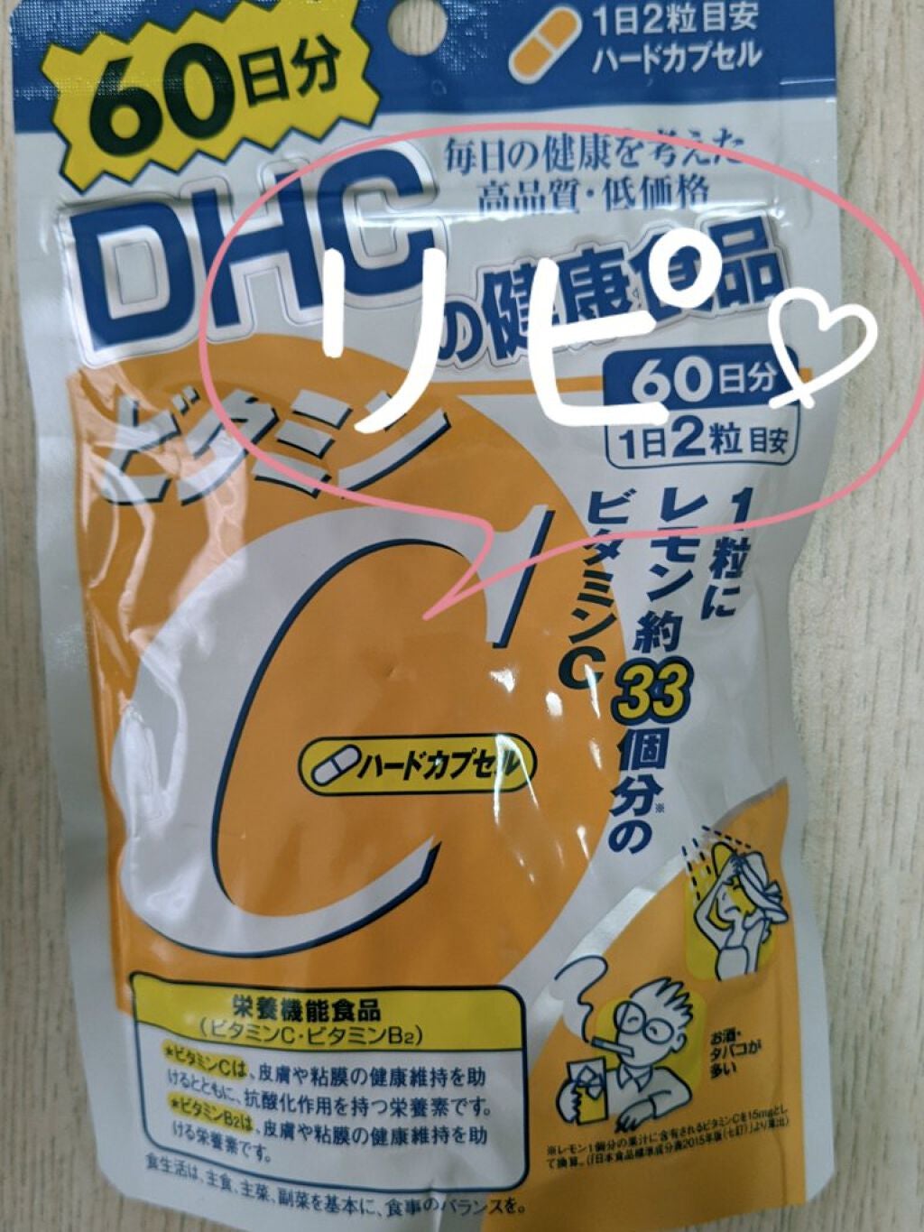 DHC ビタミンCハードカプセル/DHC/美容サプリメントを使ったクチコミ(1枚目)