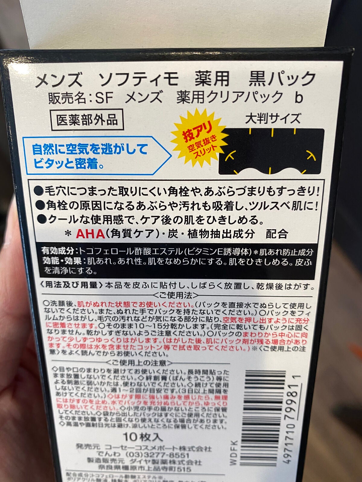 角栓すっきり黒パック N/メンズソフティモ/シートマスク・パックを使ったクチコミ(5枚目)