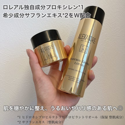 試してみた】アンペリエルグランクレーム アレクサンドル ドゥ 試してみた】アンペリエルグランクレーム アレクサンドル ドゥ