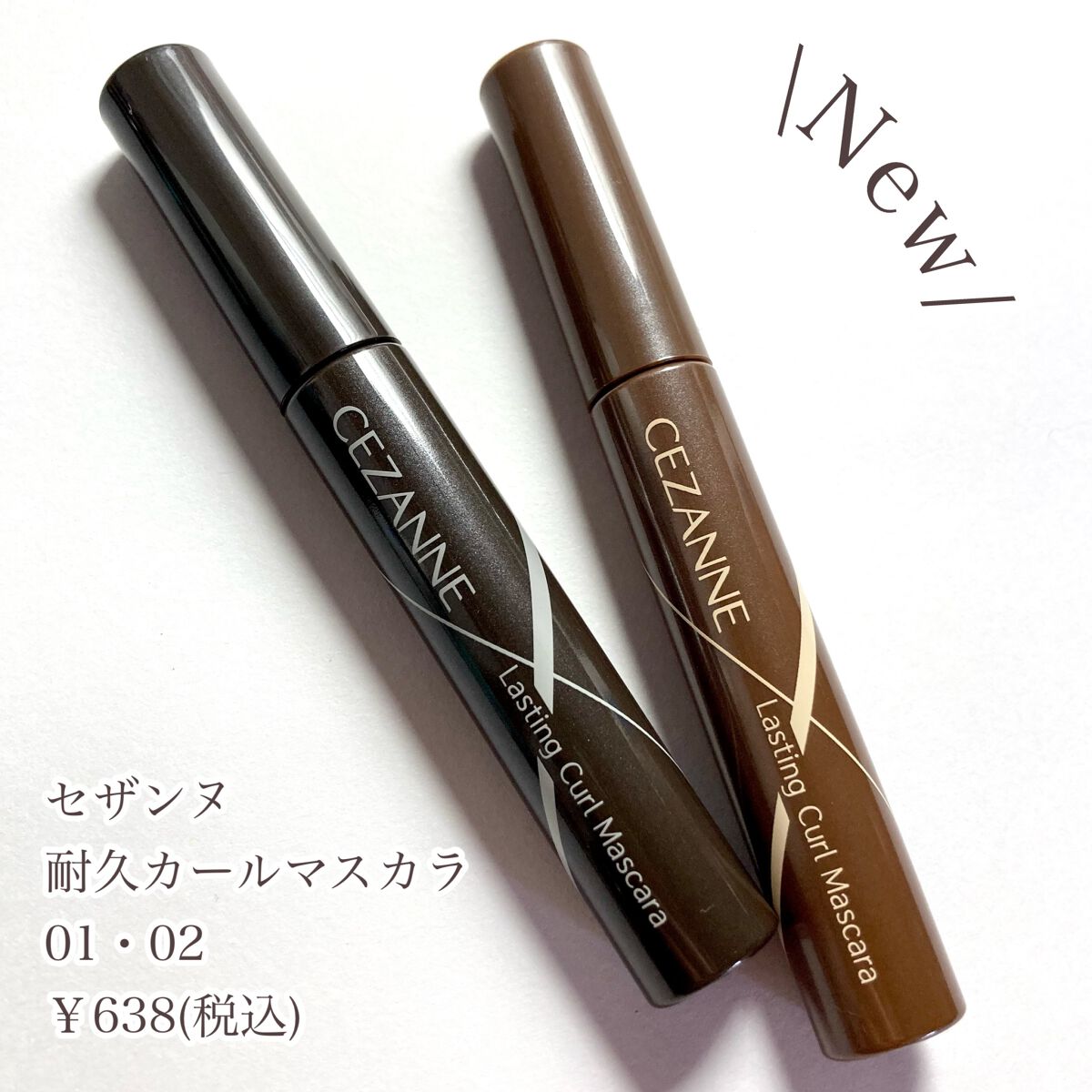 耐久カールマスカラ/CEZANNE/マスカラを使ったクチコミ(2枚目)