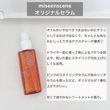 パーフェクトセラム クリーム エッセンス/miseenscene/アウトバストリートメントを使ったクチコミ（3枚目）