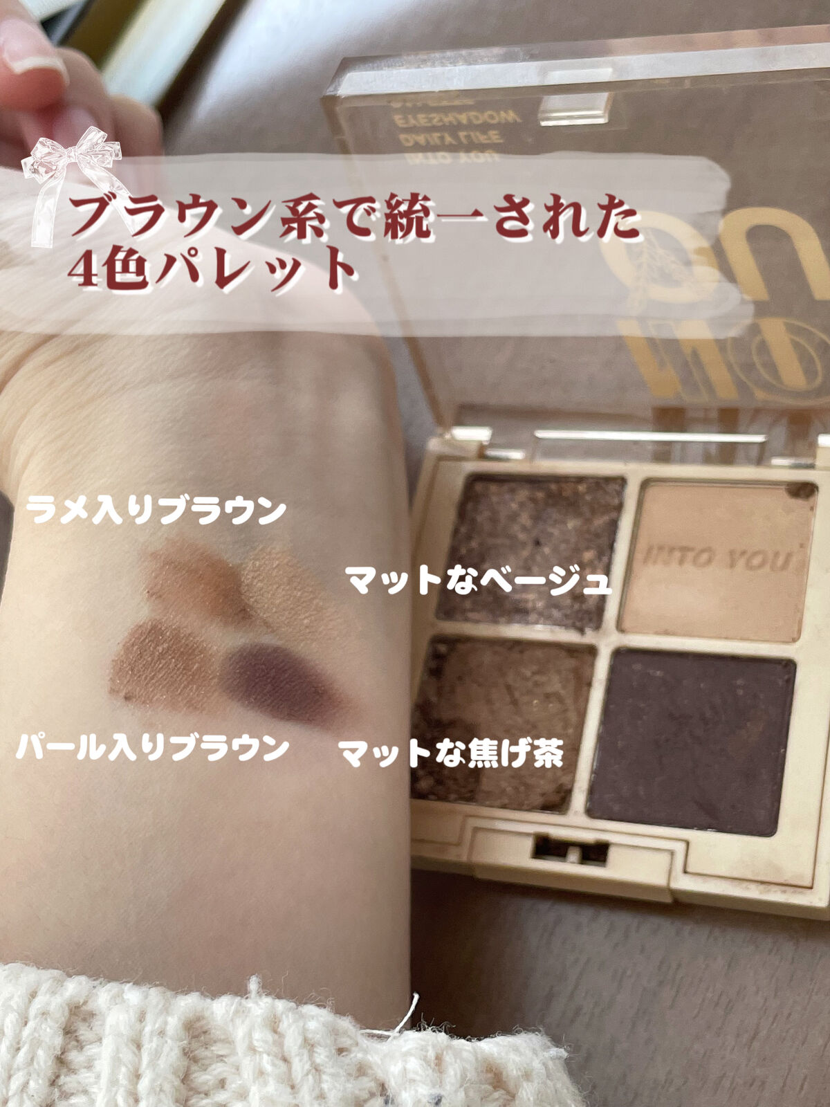 テイスティングライフアイシャドウパレット YB01/INTO U/アイシャドウパレットを使ったクチコミ（3枚目）