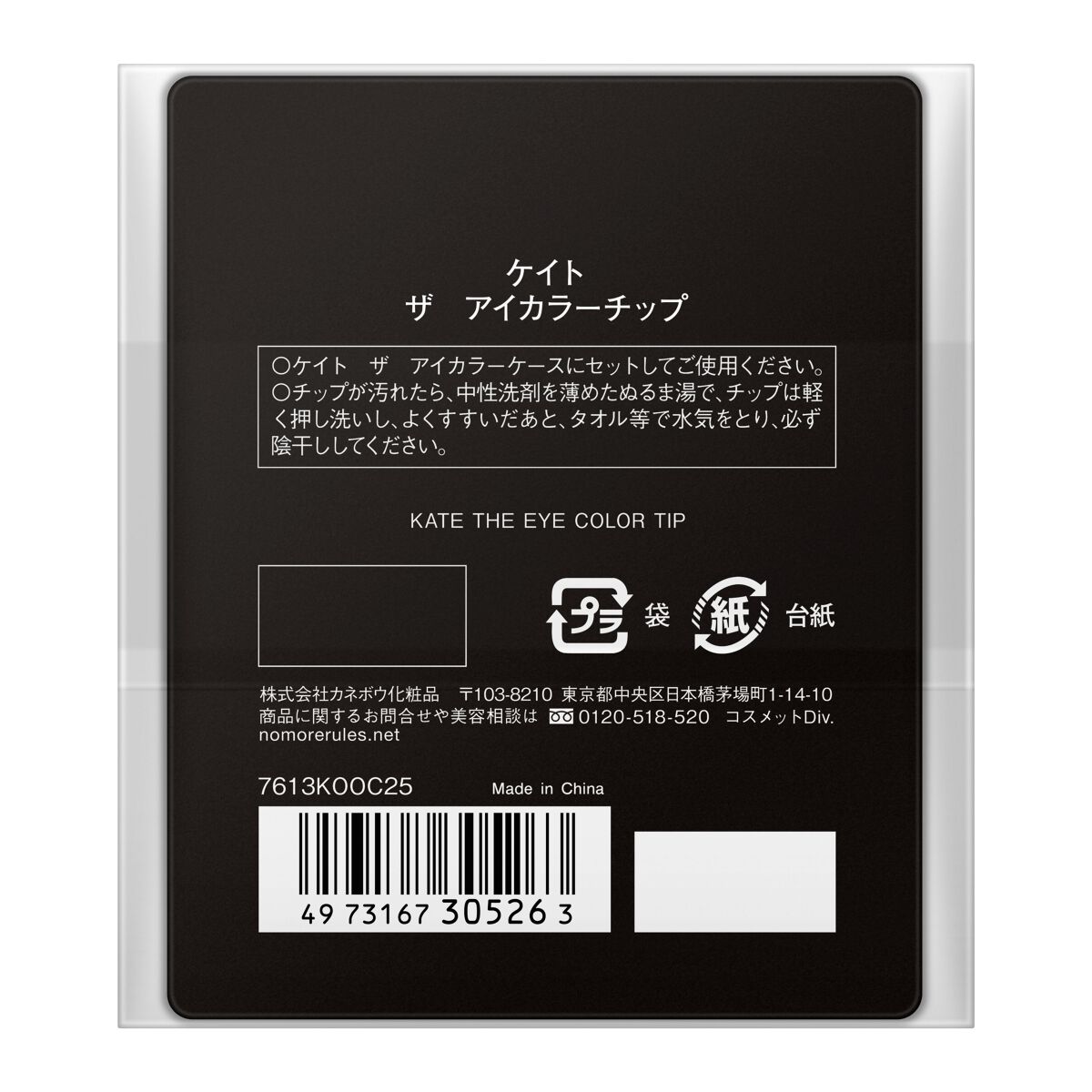 ケイト ザ アイカラー アイカラーチップ(2個入)