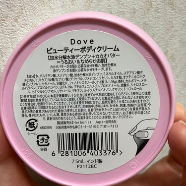 ダヴ ビューティボディクリームのクチコミ「ダヴ　ビューティボディクリーム

FLET'S(100均)にて購入🐮

有名なブランドなのと
.....」（3枚目）