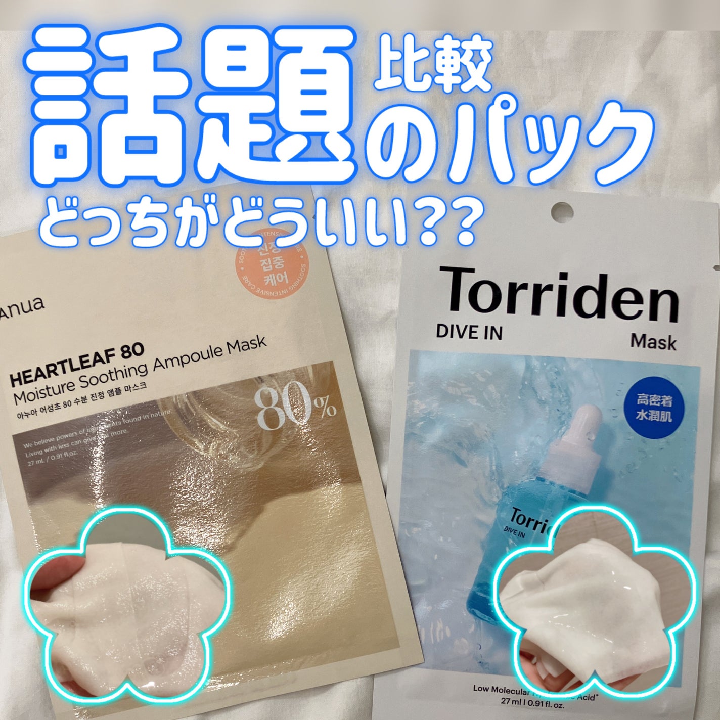 トリデン ダイブインマスクパック/Torriden/シートマスク・パックを使ったクチコミ(1枚目)