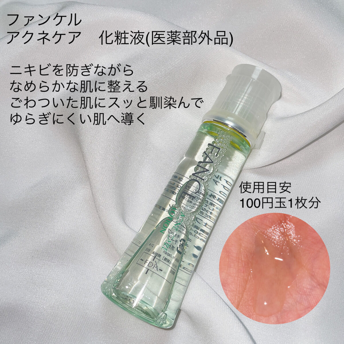 アクネケア 化粧液　＜医薬部外品＞/ファンケル/化粧水を使ったクチコミ（3枚目）