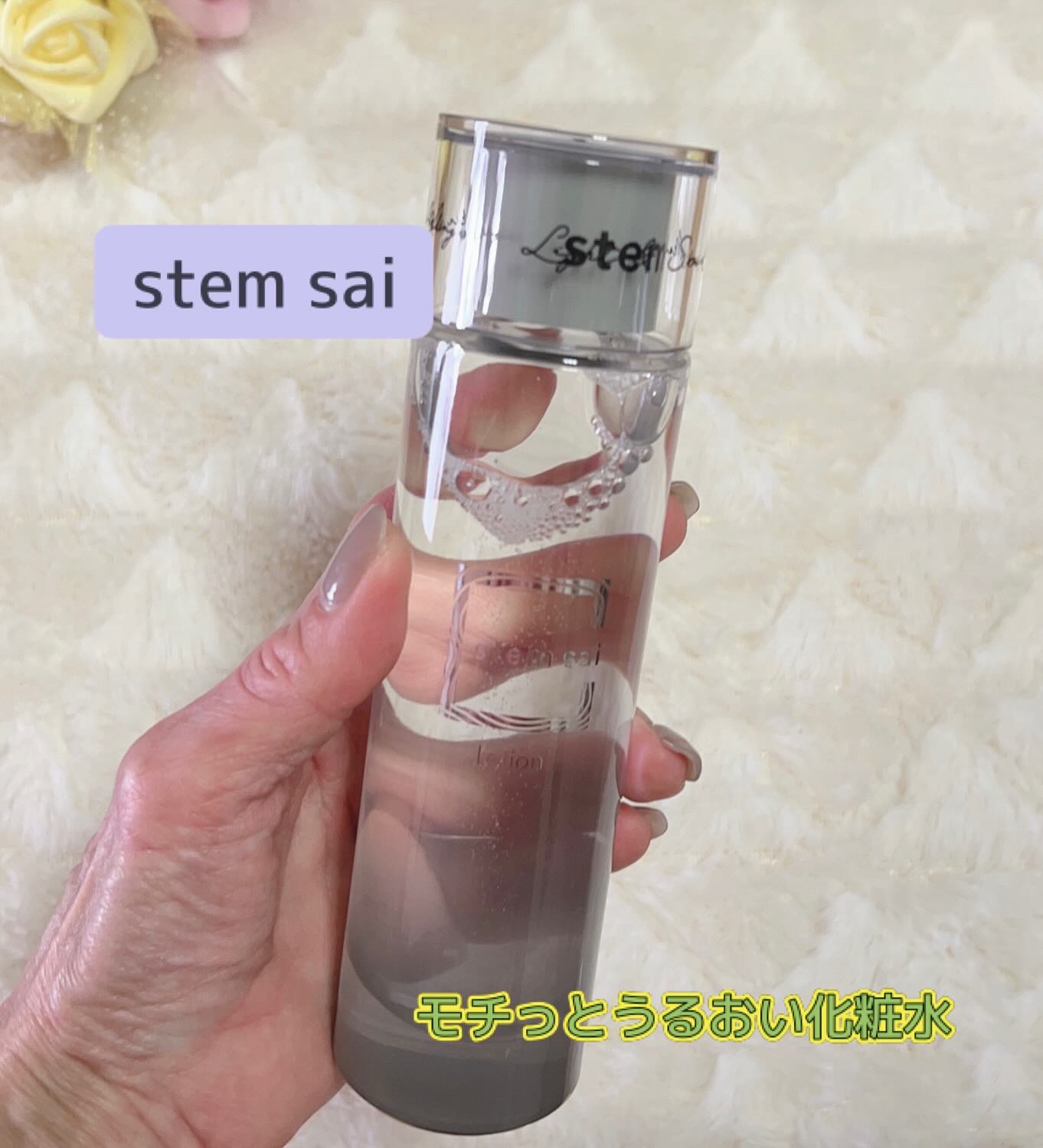 stem sai ローション/stem sai/化粧水を使ったクチコミ（1枚目）