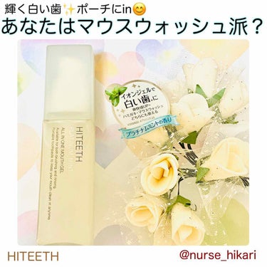 HITEETH ALL IN ONE MOUTH GEL/R&/歯磨き粉を使ったクチコミ（1枚目）