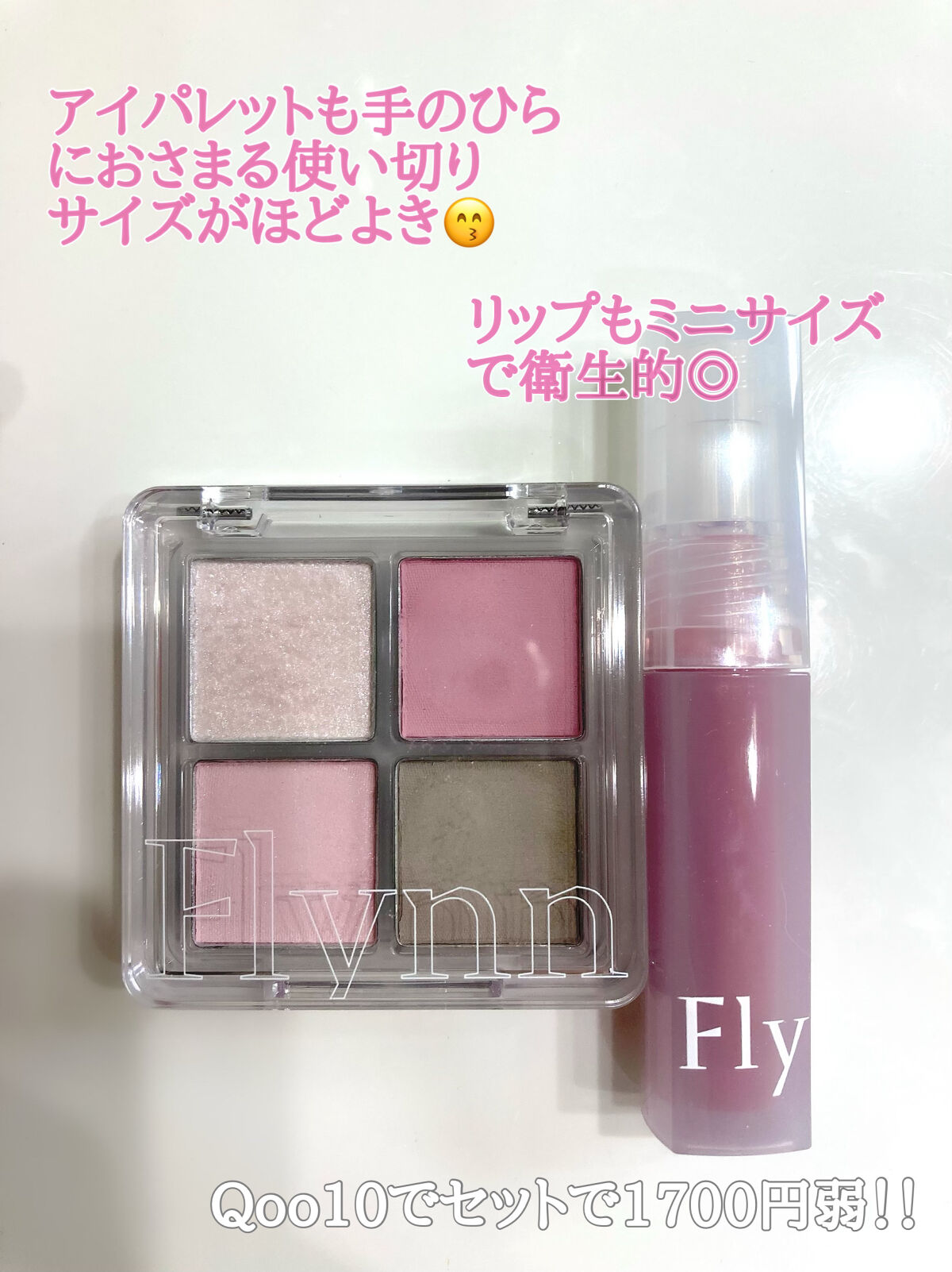 ミニシャーベットエディション/Flynn/メイクアップキットを使ったクチコミ（2枚目）