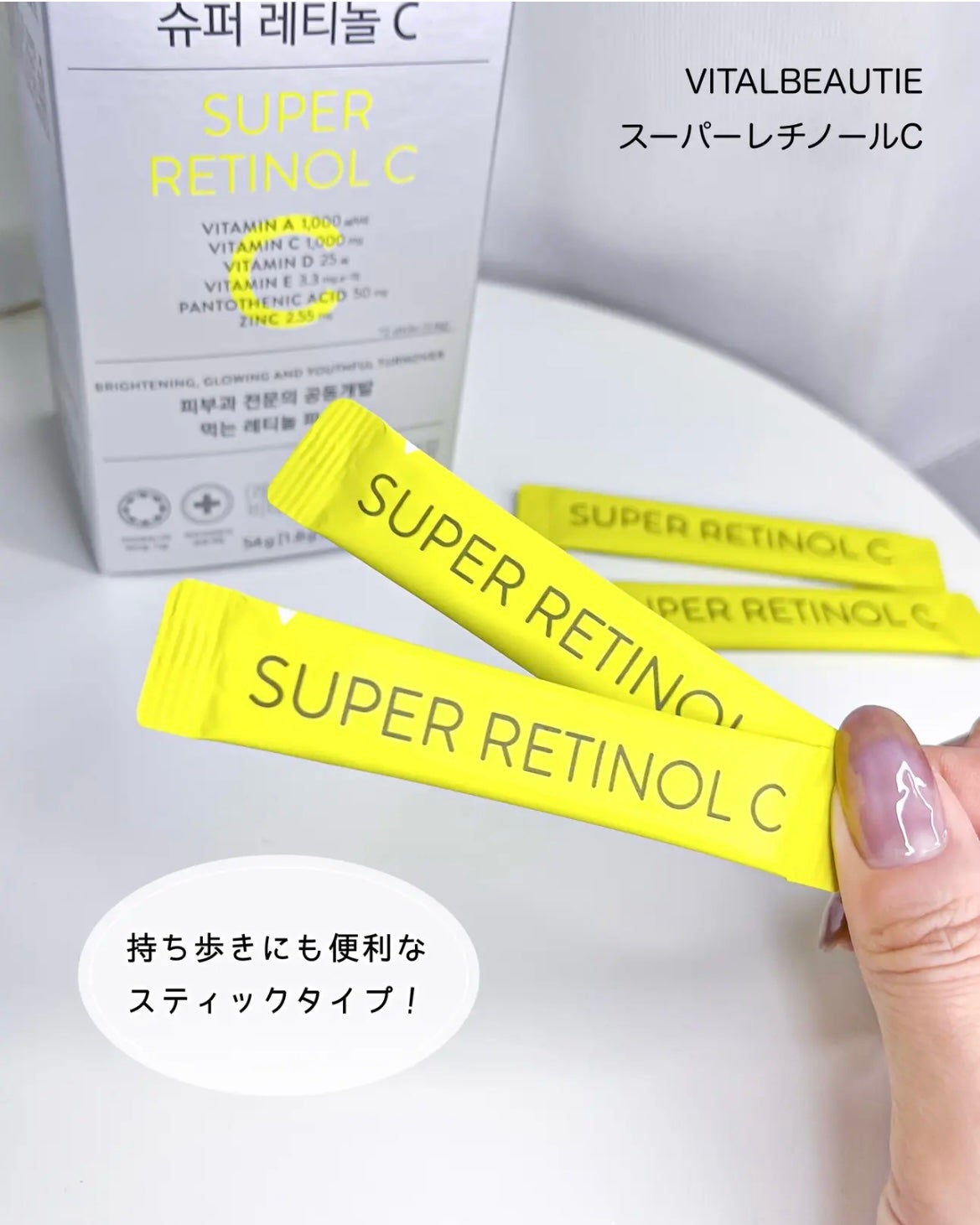 スーパーレチノールC/VITALBEAUTIE/美容サプリメントを使ったクチコミ(4枚目)