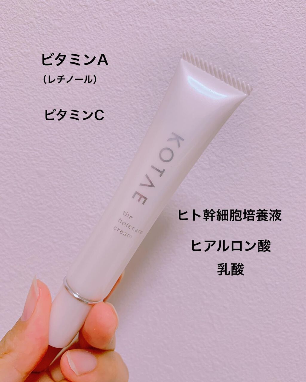 the holecare cream/KOTAE/フェイスクリームを使ったクチコミ（2枚目）