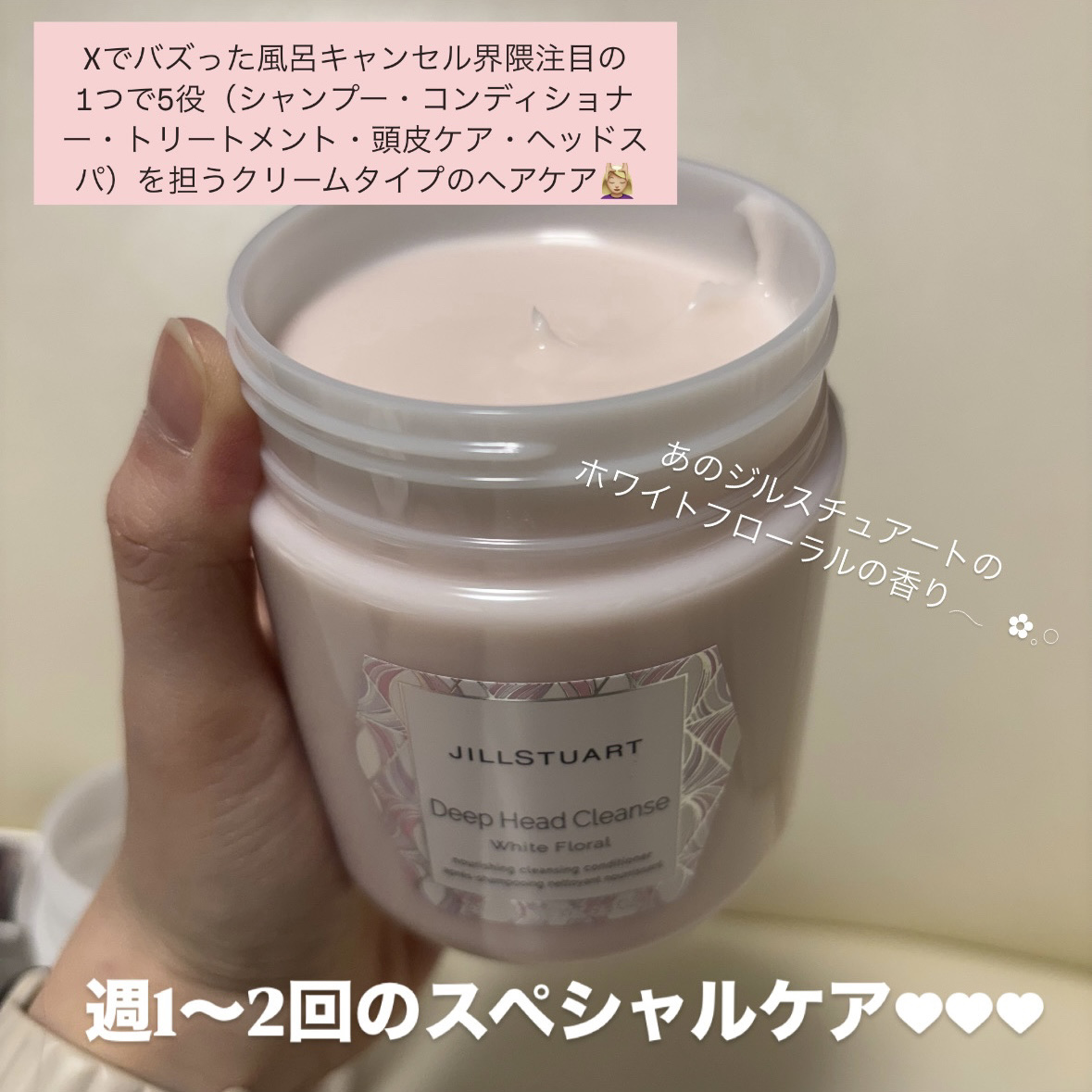ディープ ヘッドクレンズ　ホワイトフローラル/JILL STUART/市販シャンプーを使ったクチコミ（2枚目）