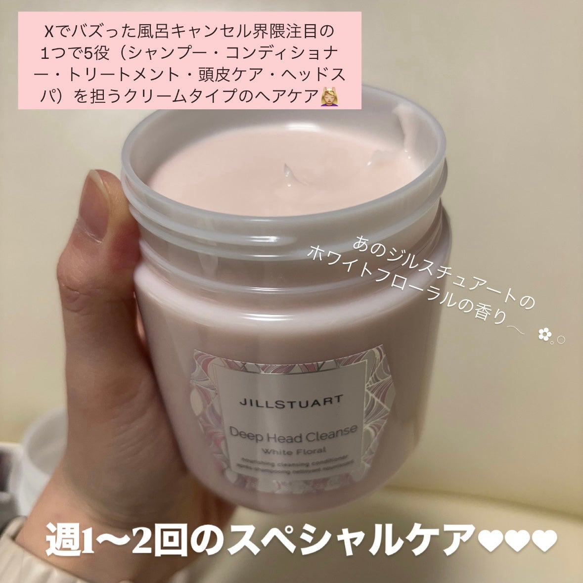 ディープ ヘッドクレンズ ホワイトフローラル/JILL STUART/市販シャンプーを使ったクチコミ(2枚目)