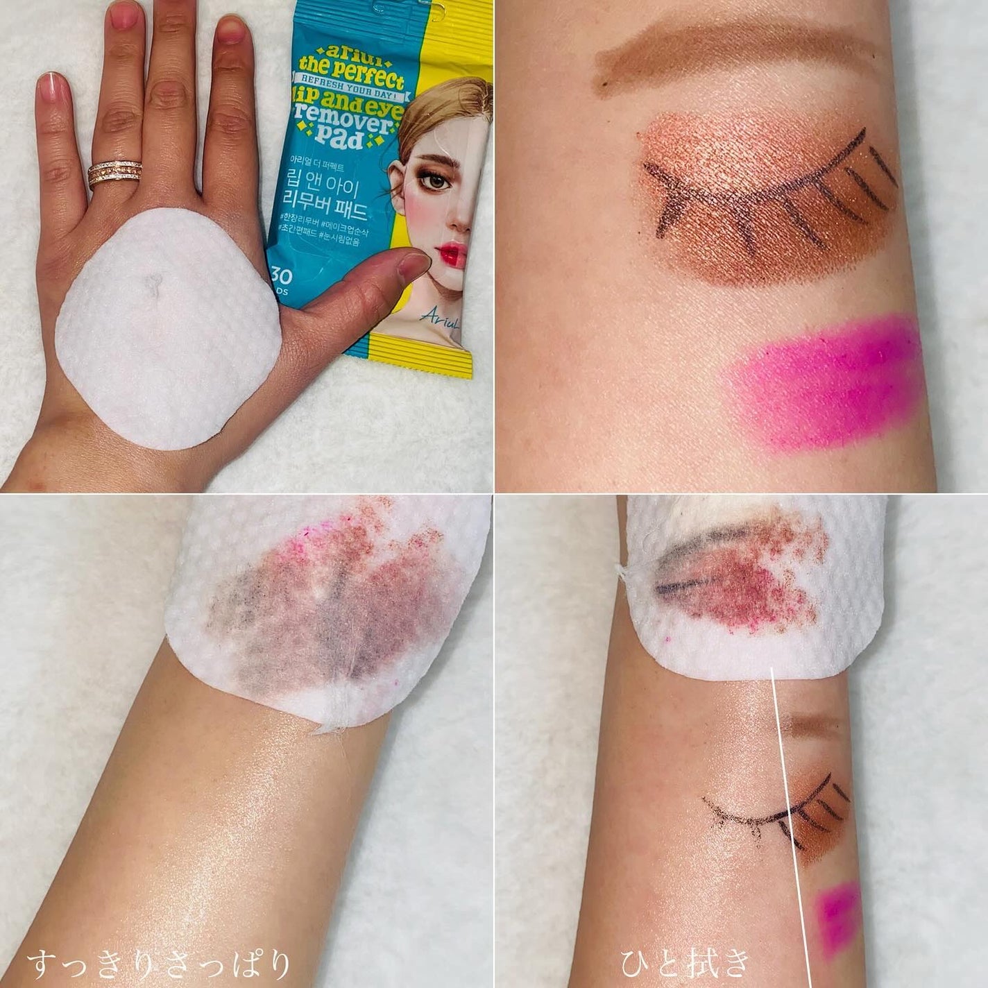 ザ パーフェクト リップ&アイ リムーバーパッド/Ariul/クレンジングシートを使ったクチコミ(6枚目)
