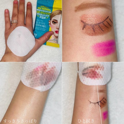 ザ パーフェクト リップ&アイ リムーバーパッド/Ariul/クレンジングシートを使ったクチコミ(6枚目)