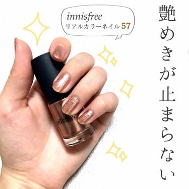 ✩innisfree リアルカラーネイル 57

イニスフリーのビジャシカバームを求めて初めて店舗に行ったときに一目惚れして購入したネイルカラーがどストライク過ぎて感動したのでいつぶりかの投稿！

色味