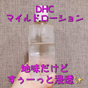 薬用マイルドローション/DHC/化粧水を使ったクチコミ（1枚目）