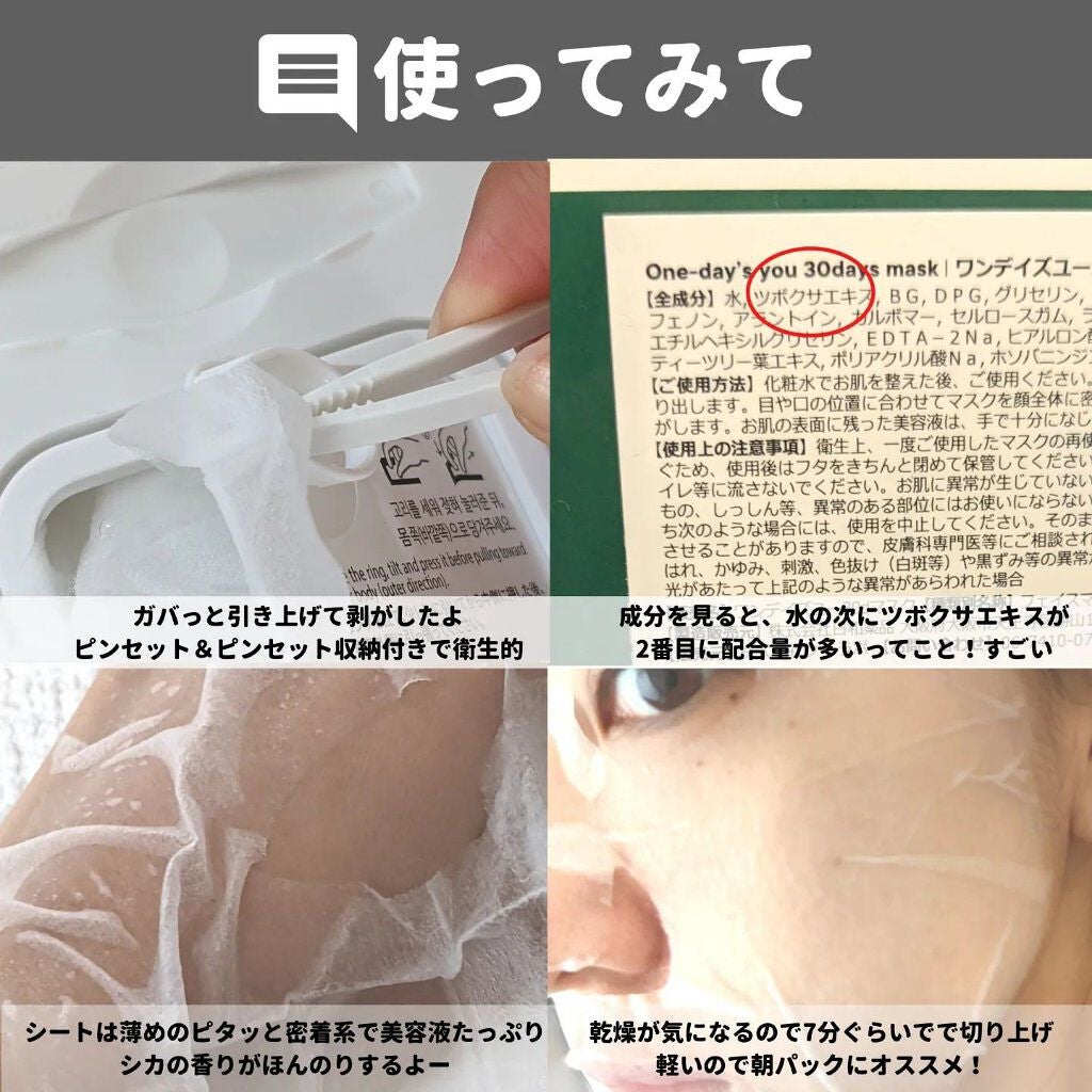 シカーミング30daysマスク/One-day's you/シートマスク・パックを使ったクチコミ(4枚目)