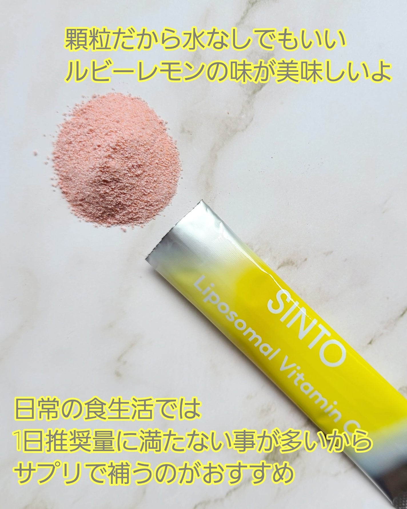 リポソーム ビタミンC/SINTO/美容サプリメントを使ったクチコミ(3枚目)