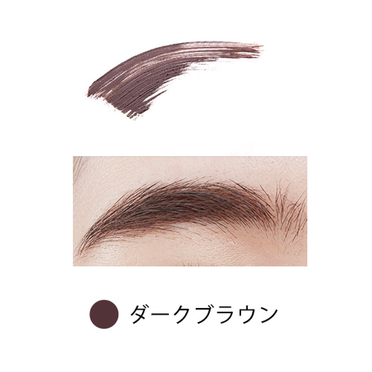 マルチマスカラ richeee:ダークブラウン