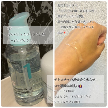 1番 塗るパントテン酸スージングクリーム/numbuzin/フェイスクリームを使ったクチコミ(3枚目)