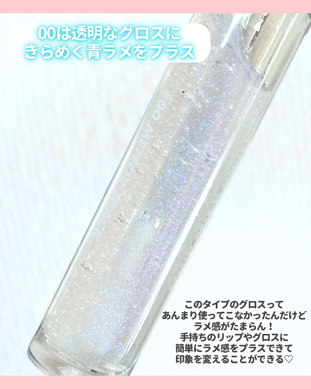 グラスティングウォーターグロス/rom&nd/リップグロスを使ったクチコミ（3枚目）